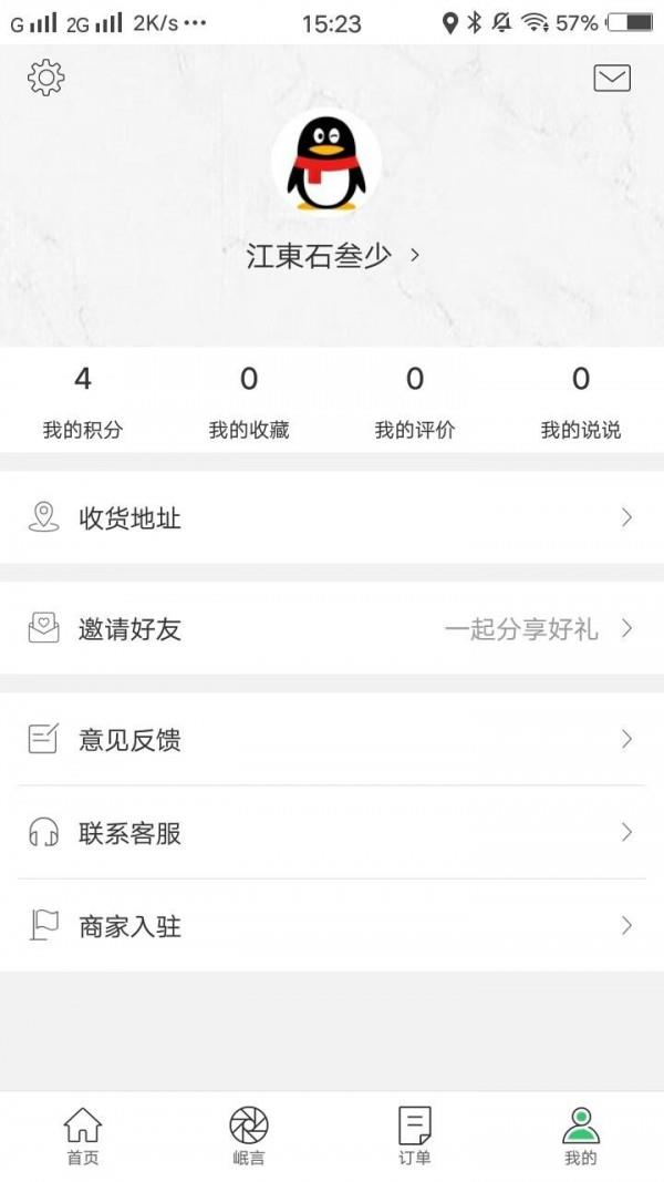幸福花城截图