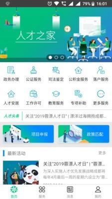 蓉城人才绿卡截图