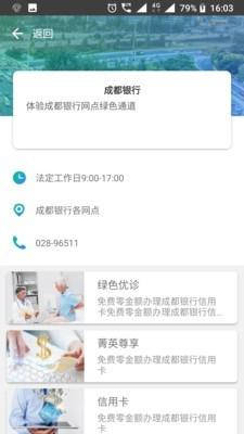 蓉城人才绿卡截图