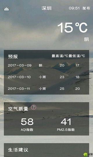 溜溜天气