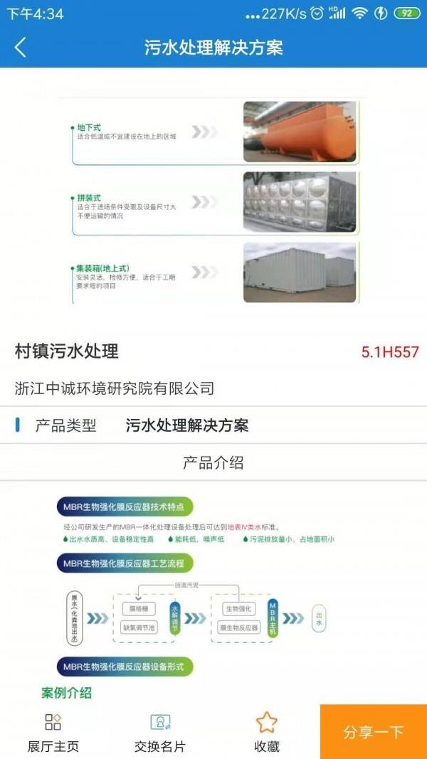 世环会