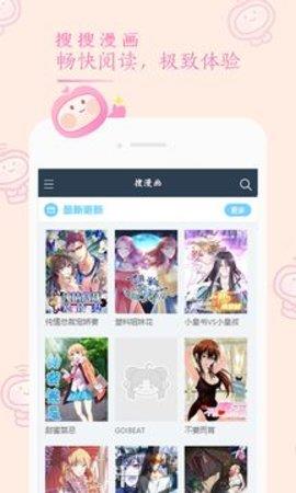 搜搜漫画App手机版