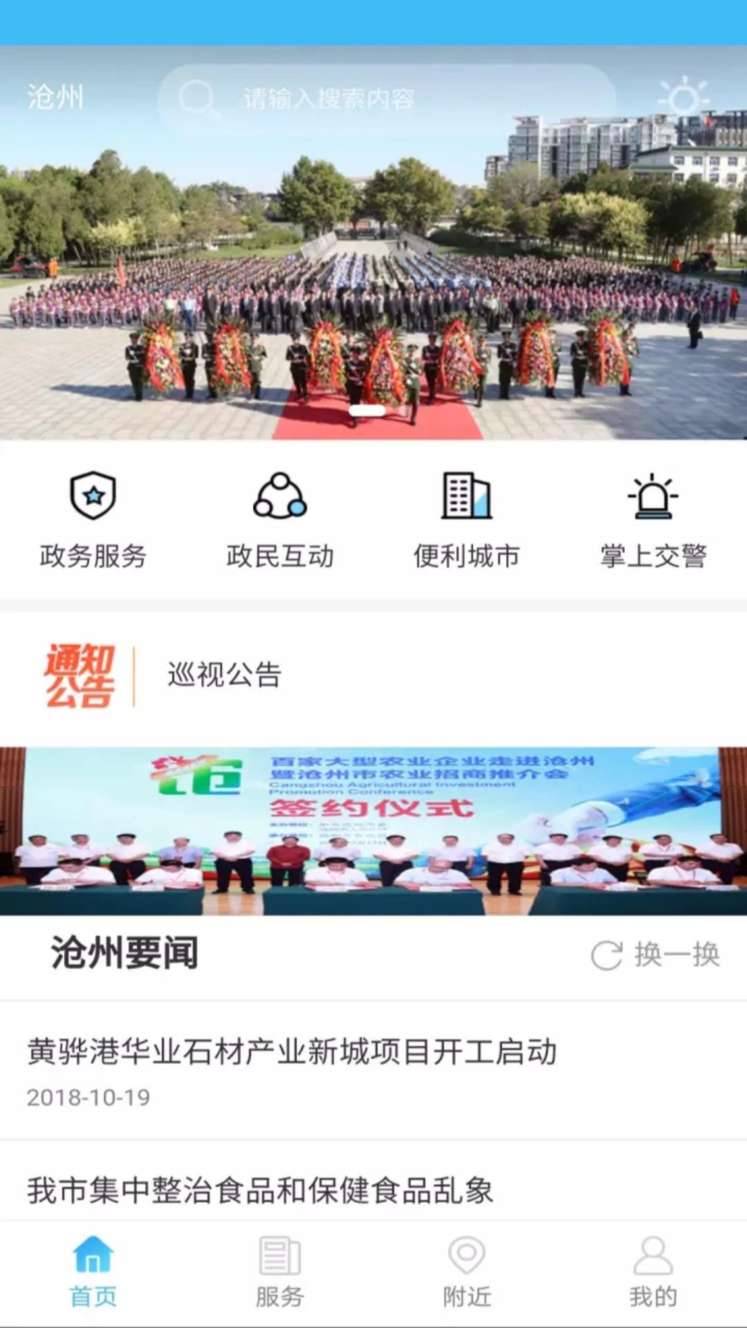智慧沧州截图