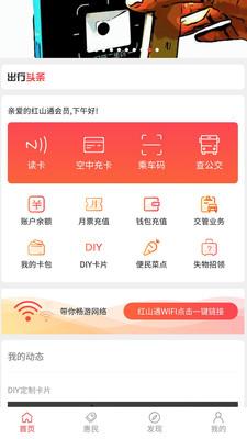 红山通截图