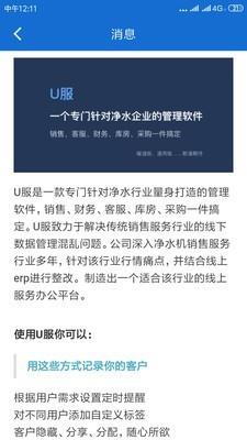 U服净水版