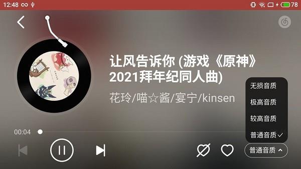 网易云音乐车机版2021