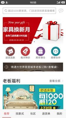 家具商帮截图