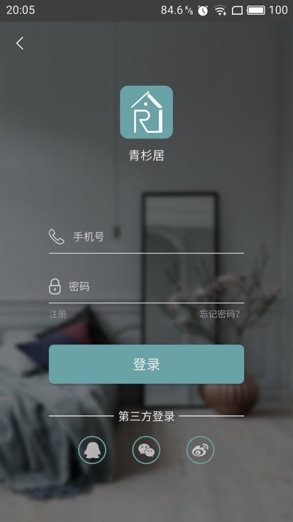 青杉居截图