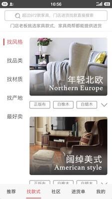 家具商帮截图