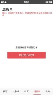 家具商帮截图
