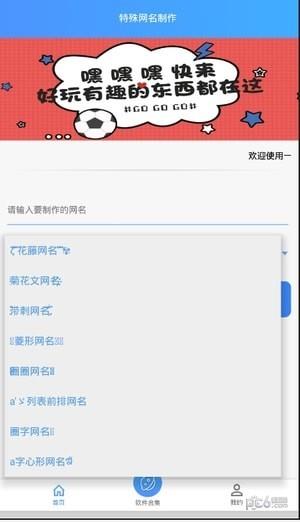 特殊网名制作