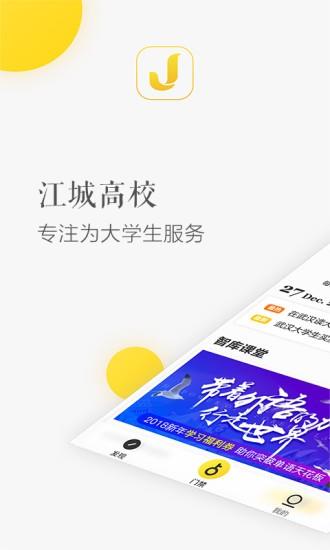 江城高校