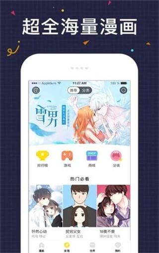 友绘漫画网手机版