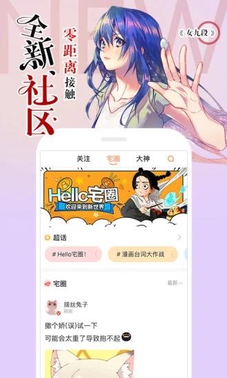 腾讯漫画破解版