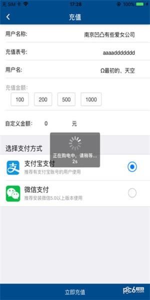 伊诺特预付费