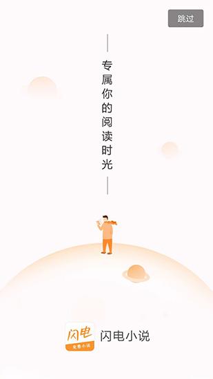 闪电小说手机版