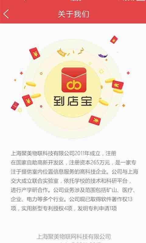 到店宝截图