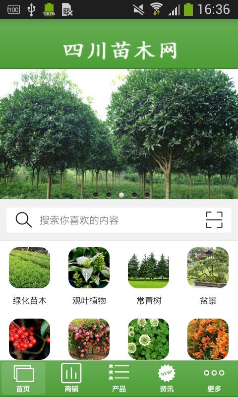 四川苗木网