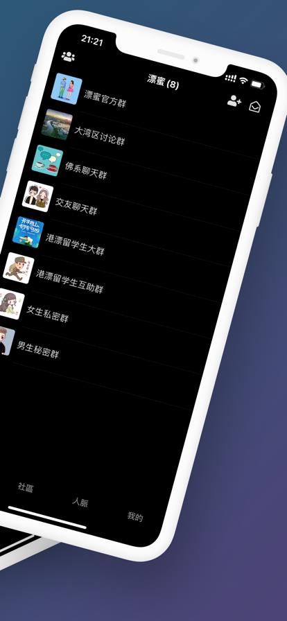 漂蜜截图