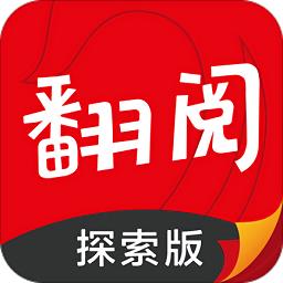 翻阅小说探索版