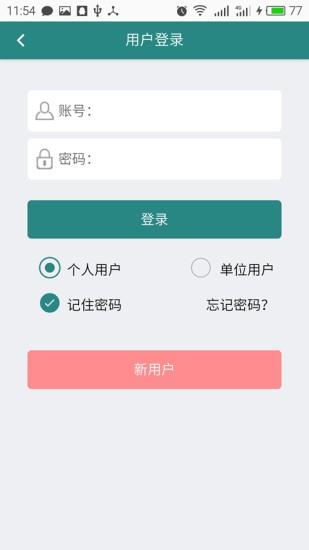 延边社保通