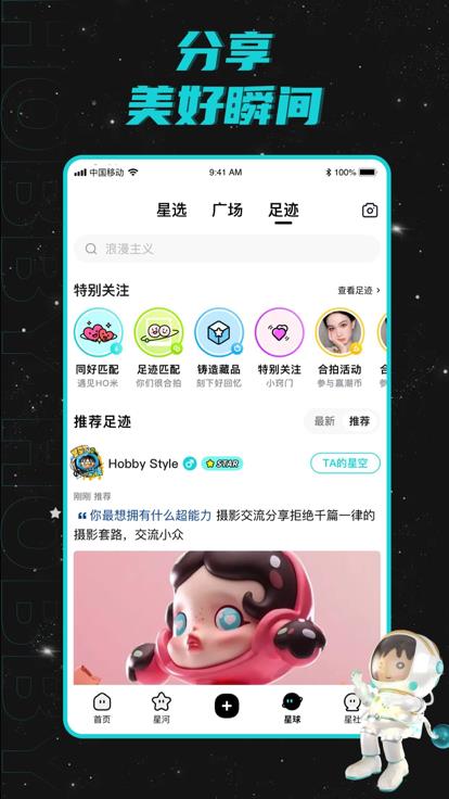 Hobby截图