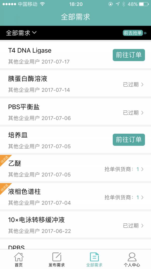 咕咕找货