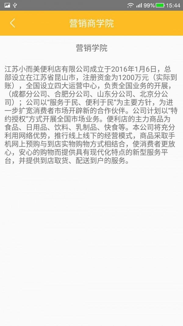 小而美商户截图