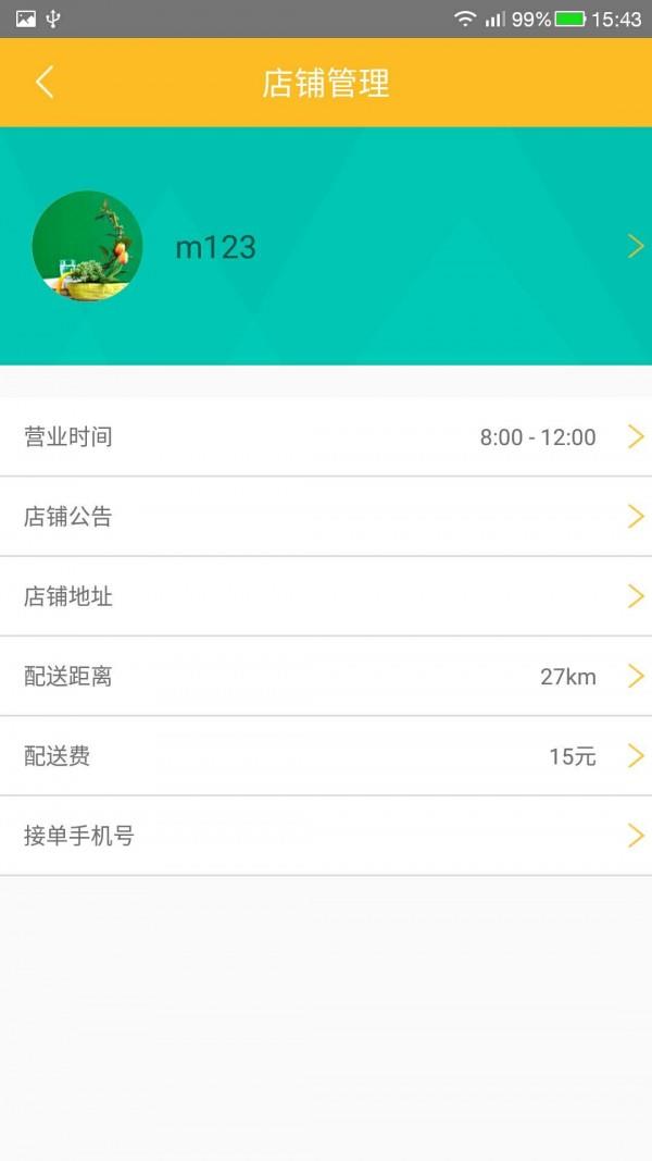 小而美商户截图