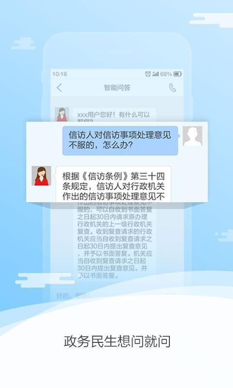 仁和信访