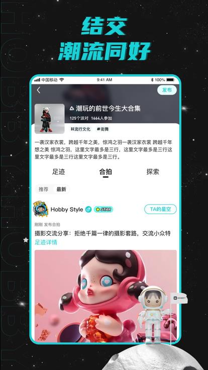 Hobby截图