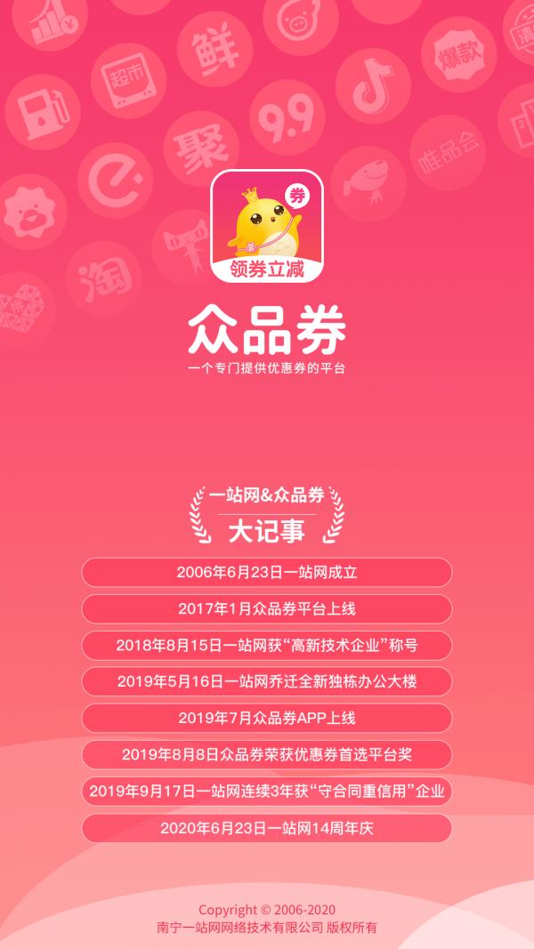 众品券截图