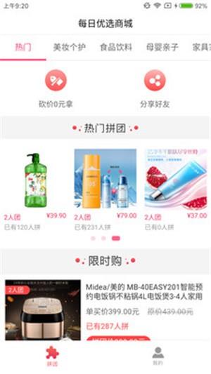 每日优选商城截图