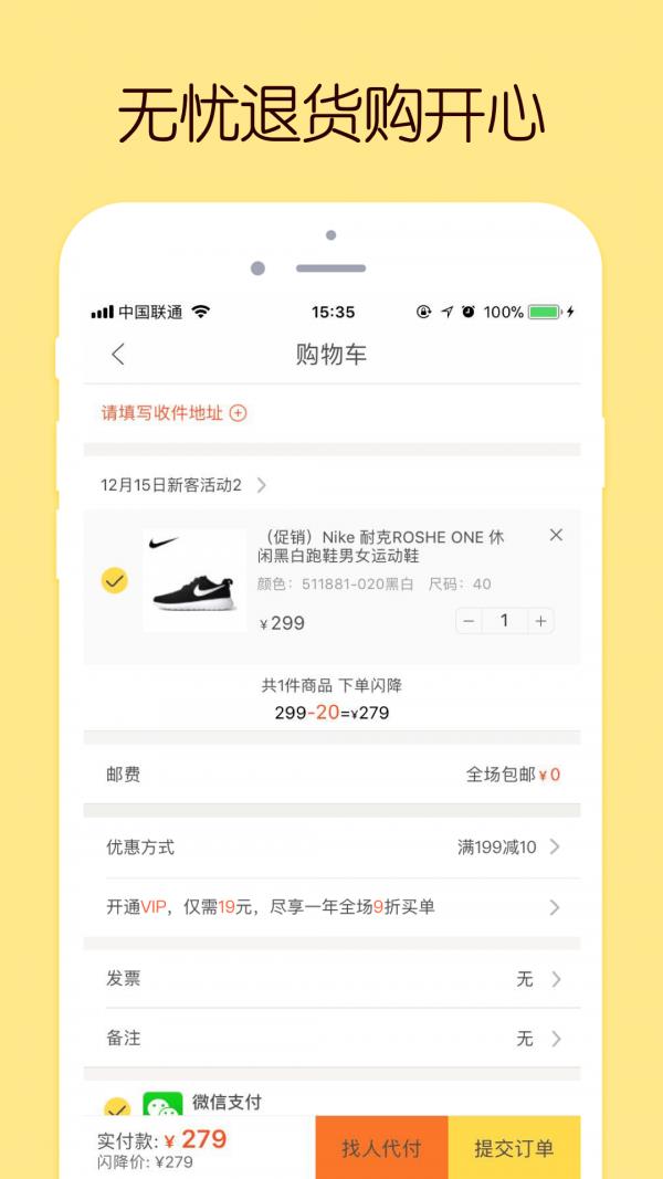 闪电降价截图