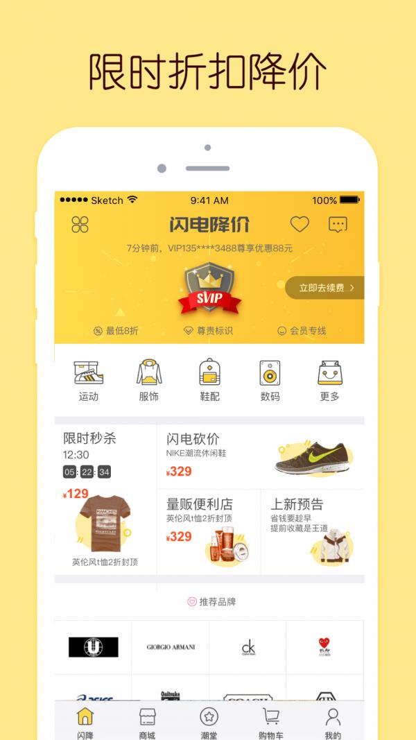 闪电降价截图