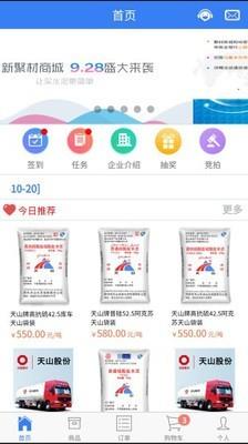 聚材商城截图