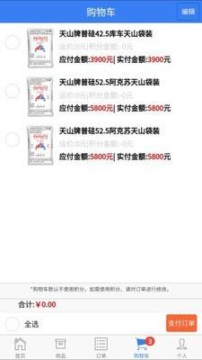 聚材商城截图