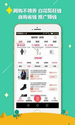 推好单好券截图