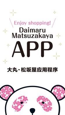 大丸松坂屋截图