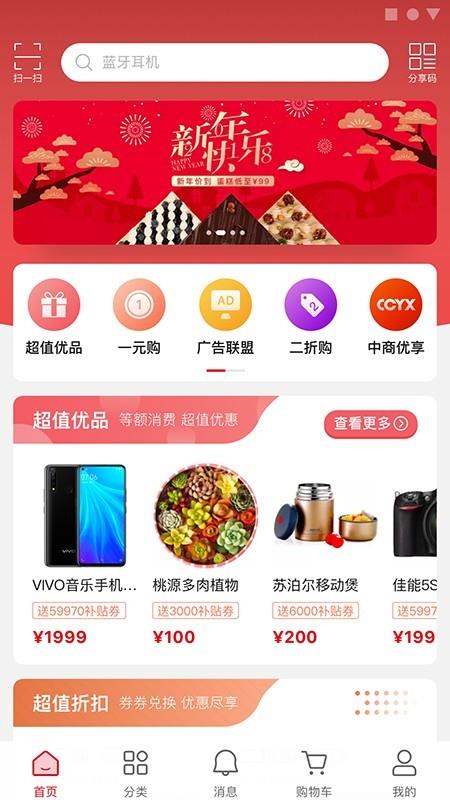 智慧优享截图