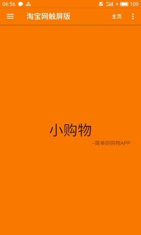 小购物截图