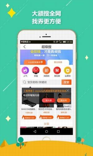 推好单好券截图