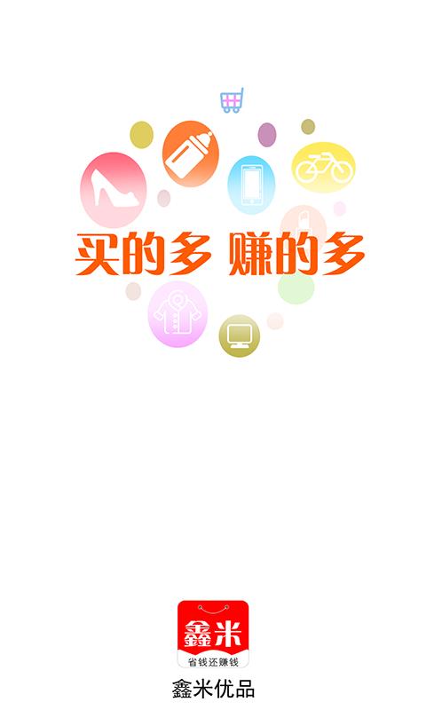 鑫米优品截图