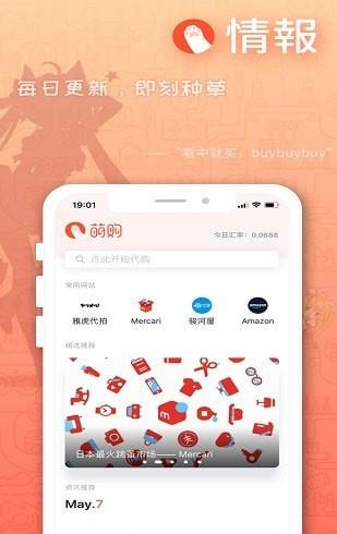 萌购截图