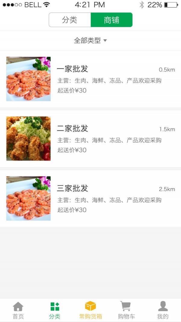 同城优菜截图
