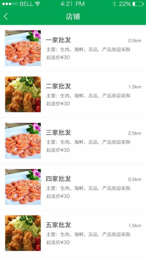同城优菜截图