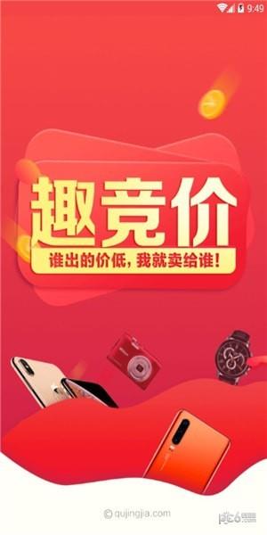 趣竞价截图