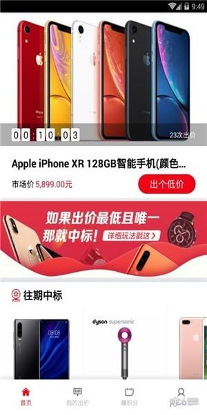 趣竞价截图
