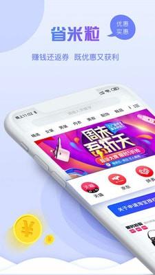 米粒省截图