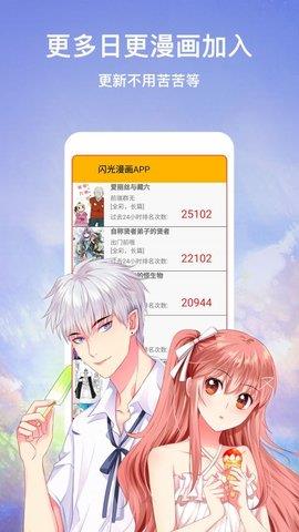 闪光漫画2021最新版本